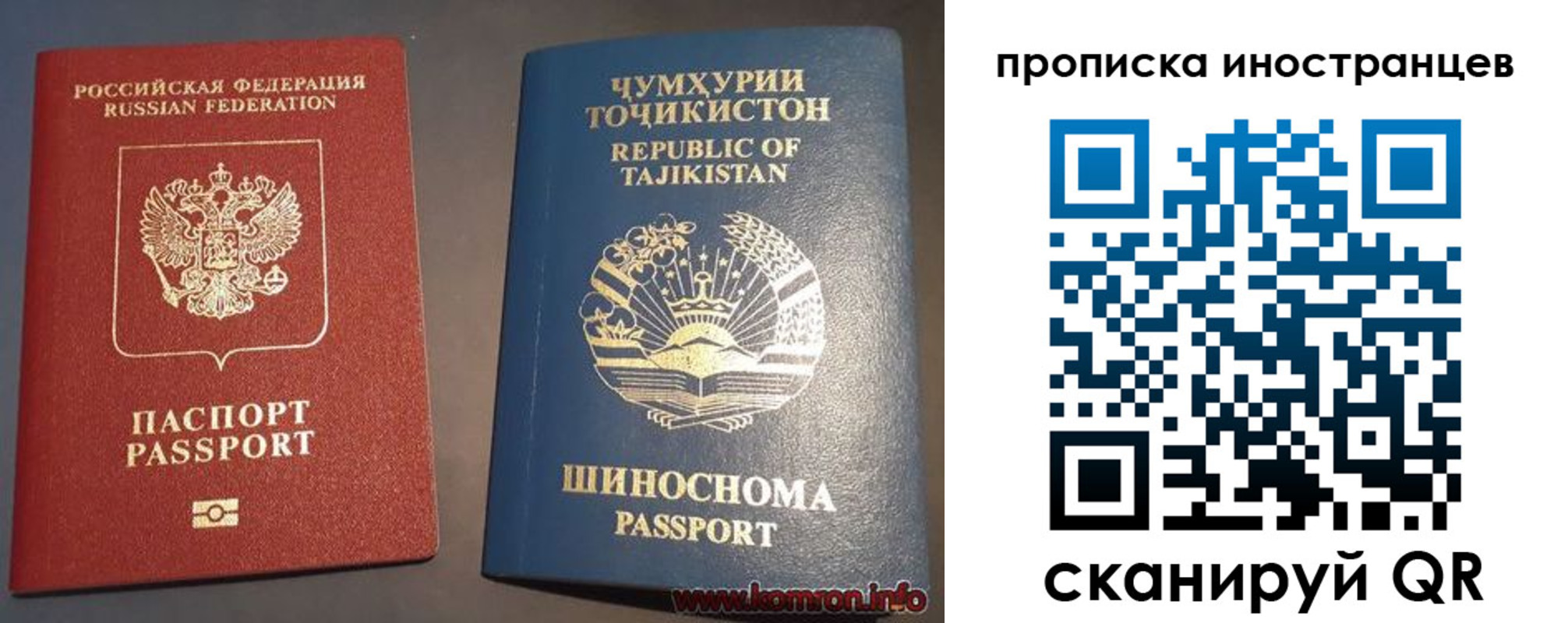 прописка для работы в Барнауле