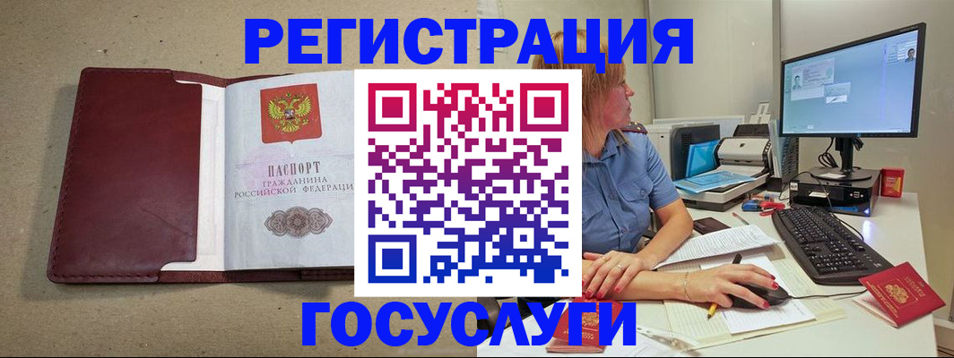 купить прописку в Барнауле