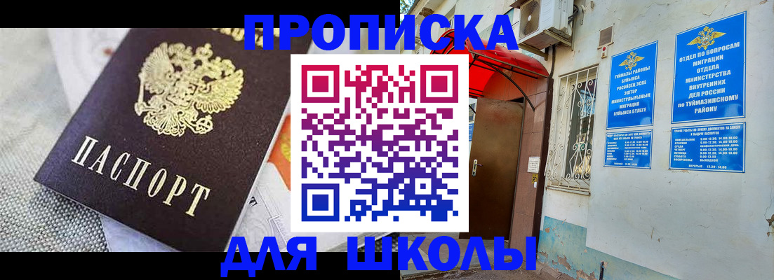 временная регистрация в Барнауле